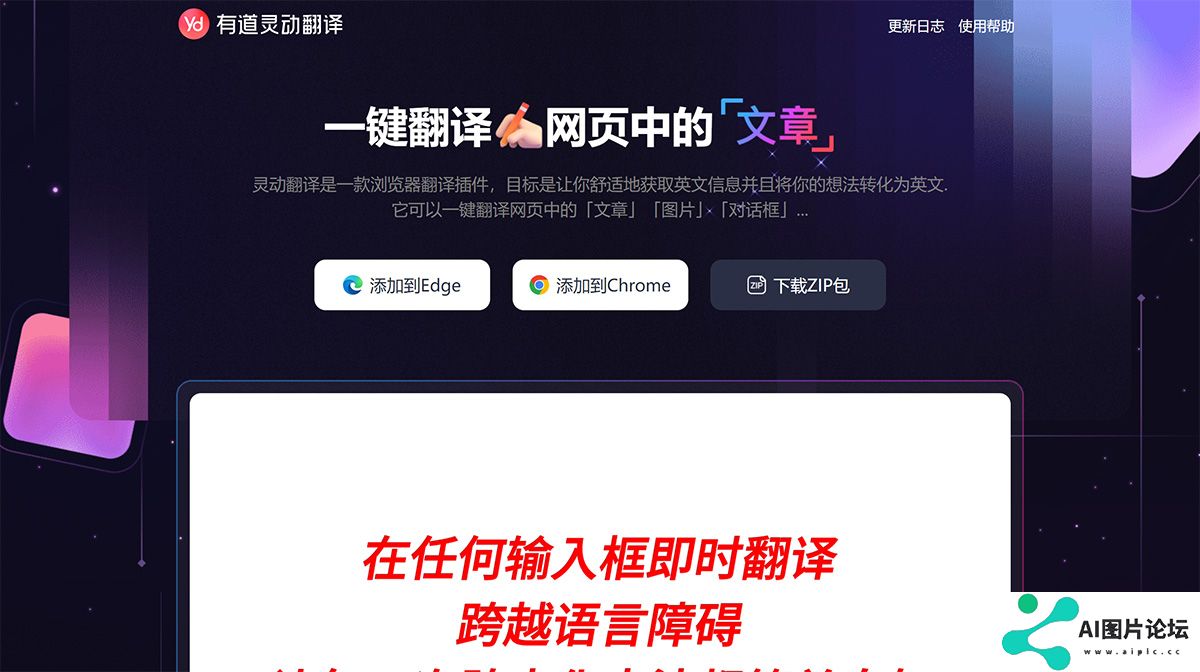 有道灵动翻译---magicfanyi.youdao.jpg