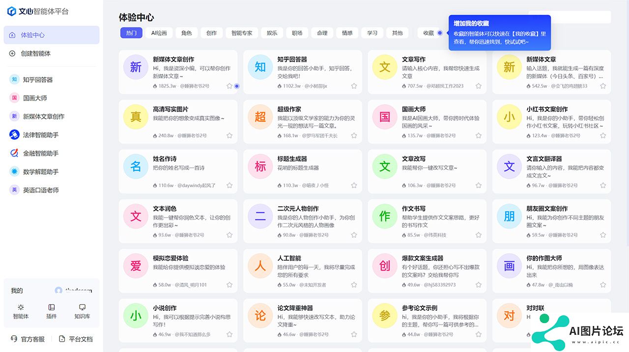 文心智能体平台---想象即现实---agents.baidu.jpg