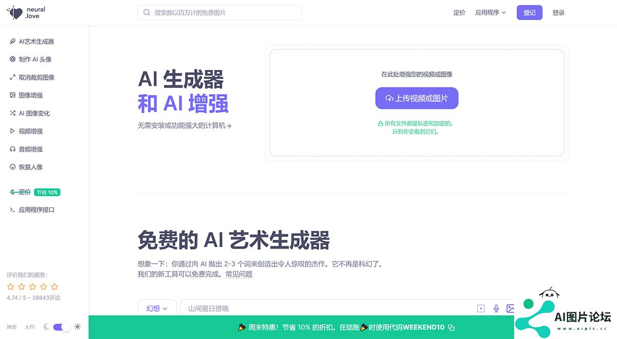 免费-AI-艺术生成器和-AI-增强---neural.love.jpg