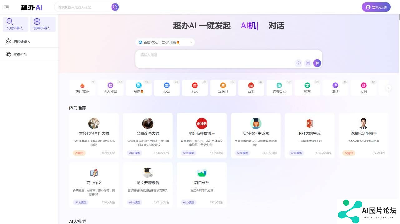FireShot Capture 2796 - 超办AI - 领先的AI聊天对话平台_集成多款国产大模型 - chaobanai.com.jpg