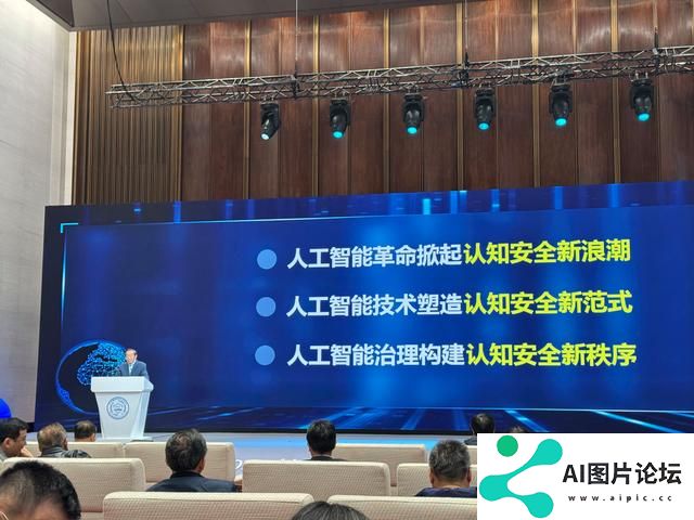 如何应对人工智能带来的认知安全挑战？院士提出四点对策