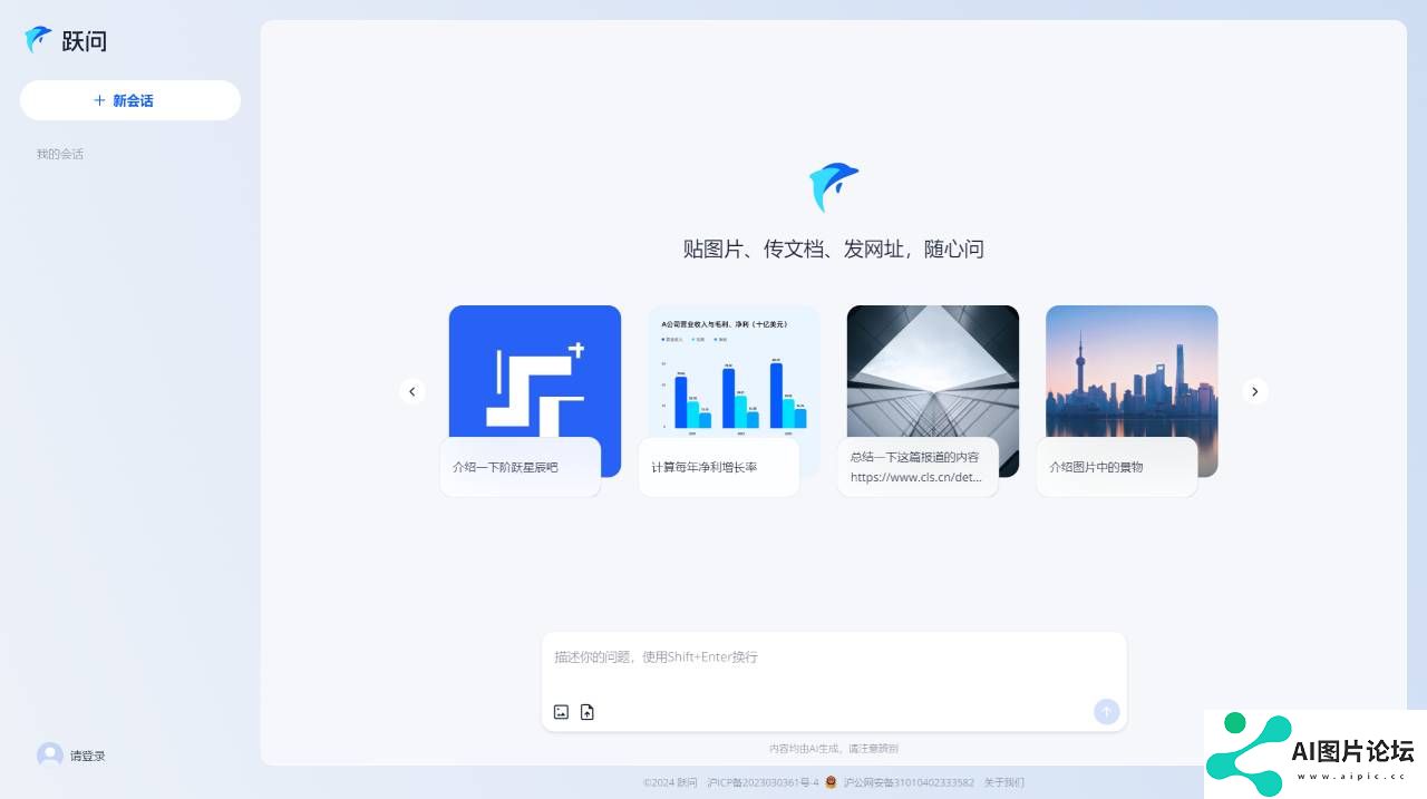 跃问 - stepchat.cn.jpg