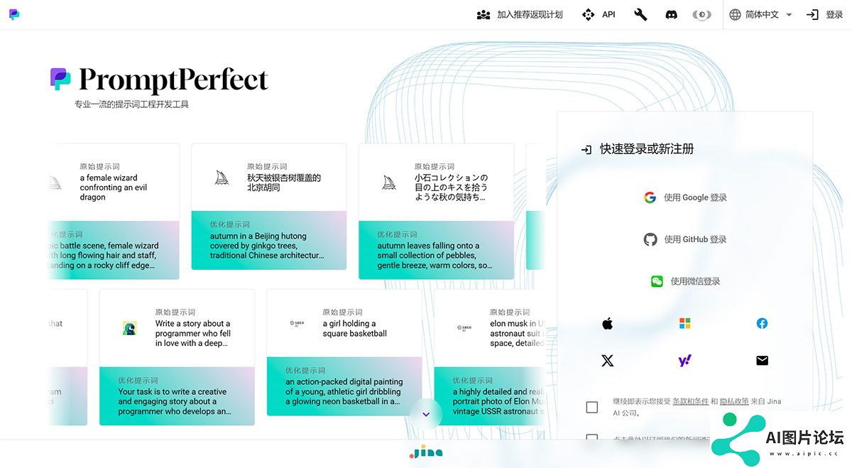 PromptPerfect---Elevate-Your-Prompts-to-Perfection.-Prompt-Engineeri_---promptperfect.jina.jpg
