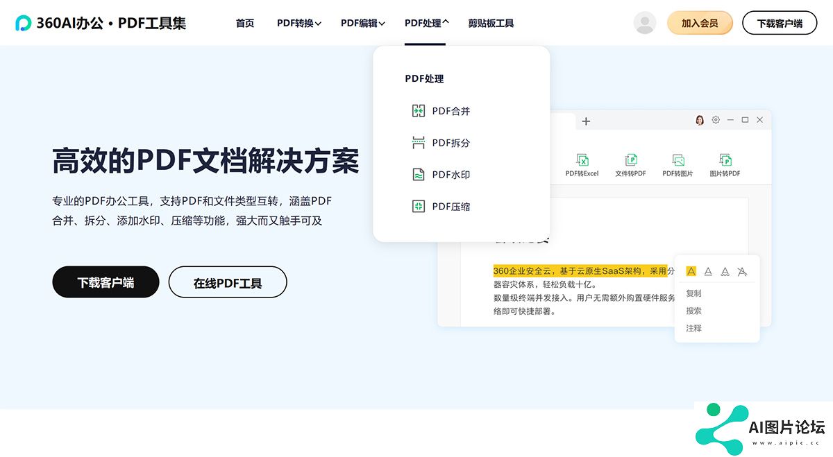 PDF工具集-PDF转换_编辑_处理-360AI办公PDF在线工具集---pdf.360.jpg
