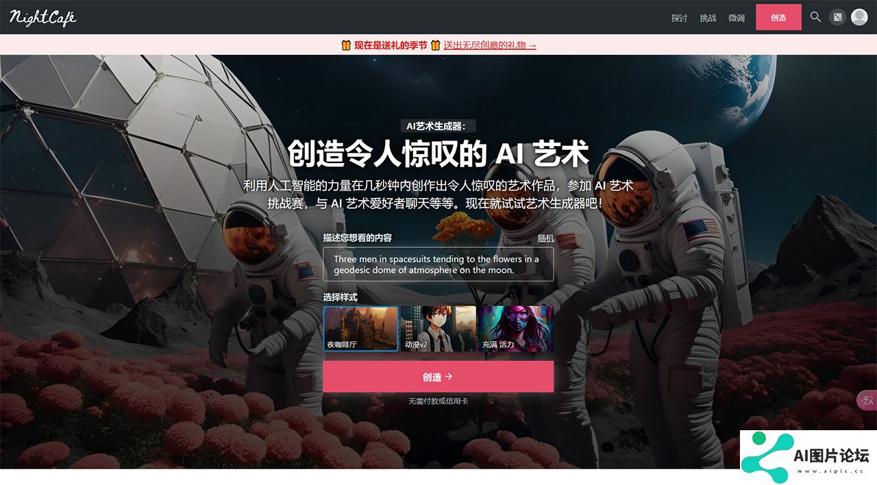 创造令人惊叹的-AI-艺术---NightCafe-Creator---creator.nightcafe.jpg
