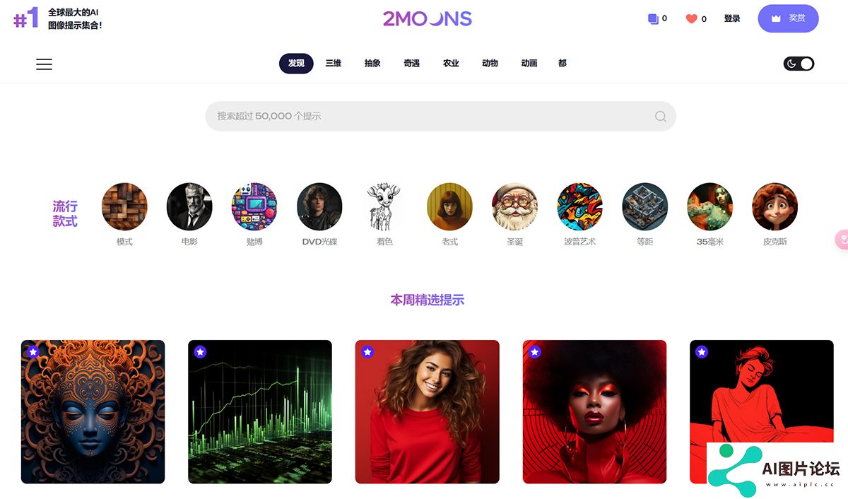 最佳-MidJourney-和-Dall-E-提示--50,000+创意设计灵感---2moons.jpg