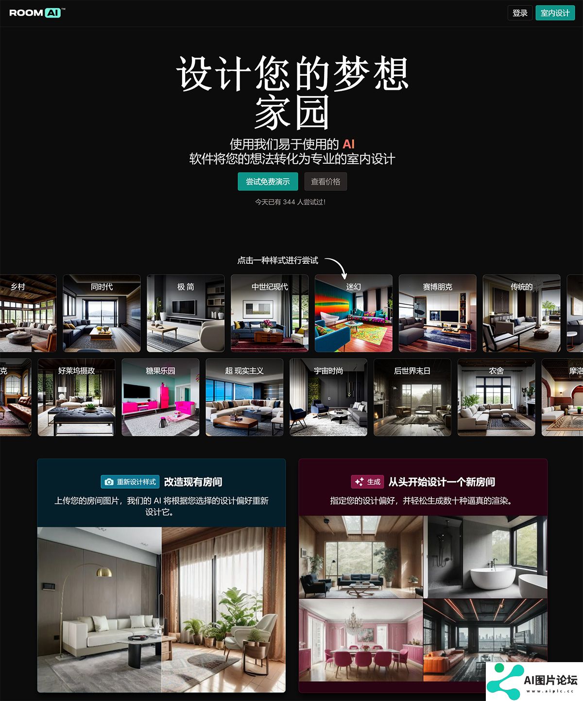 Room-AI-–-AI-室内设计师-–-免费试用---roomai.jpg