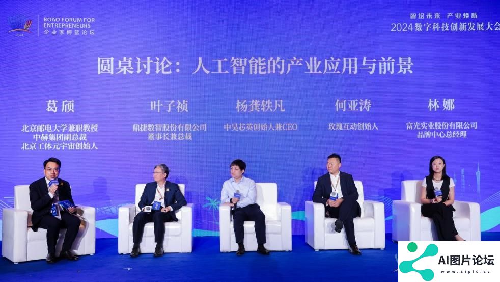 回归以人为本 深度融合创新 嘉宾热议人工智能赋能千行百业
