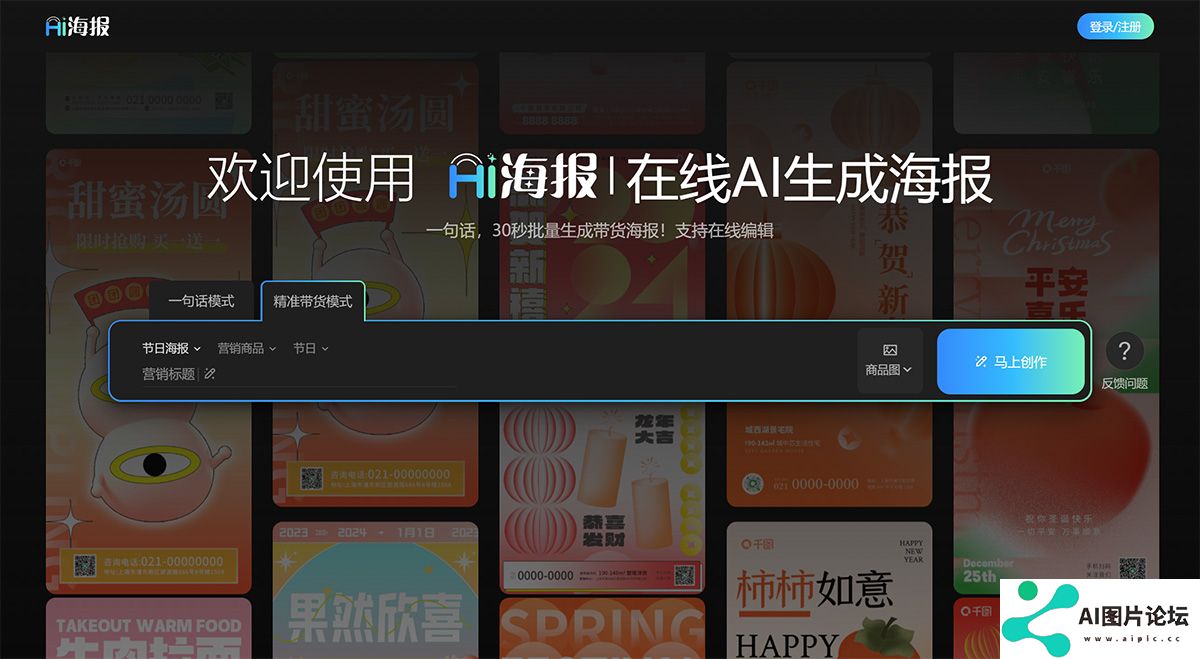 嗨AI海报-一键智能生成海报-免费海报生成让设计更轻松---hihaibao.com.jpg