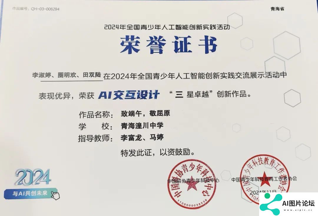 我省代表队在2024年全国青少年人工智能创新实践交流展示活动中斩获佳绩