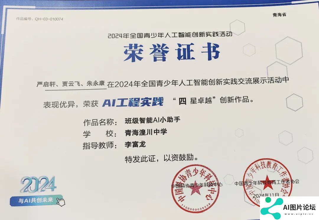 我省代表队在2024年全国青少年人工智能创新实践交流展示活动中斩获佳绩 我省代表队在2024年全国青少年人工智能创新实践交流展示活动中斩获佳绩