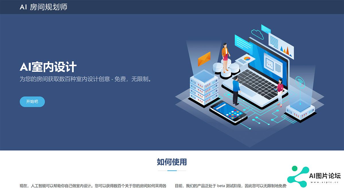 AI-Room-Planner---AI室内设计---airoomplanner.jpg