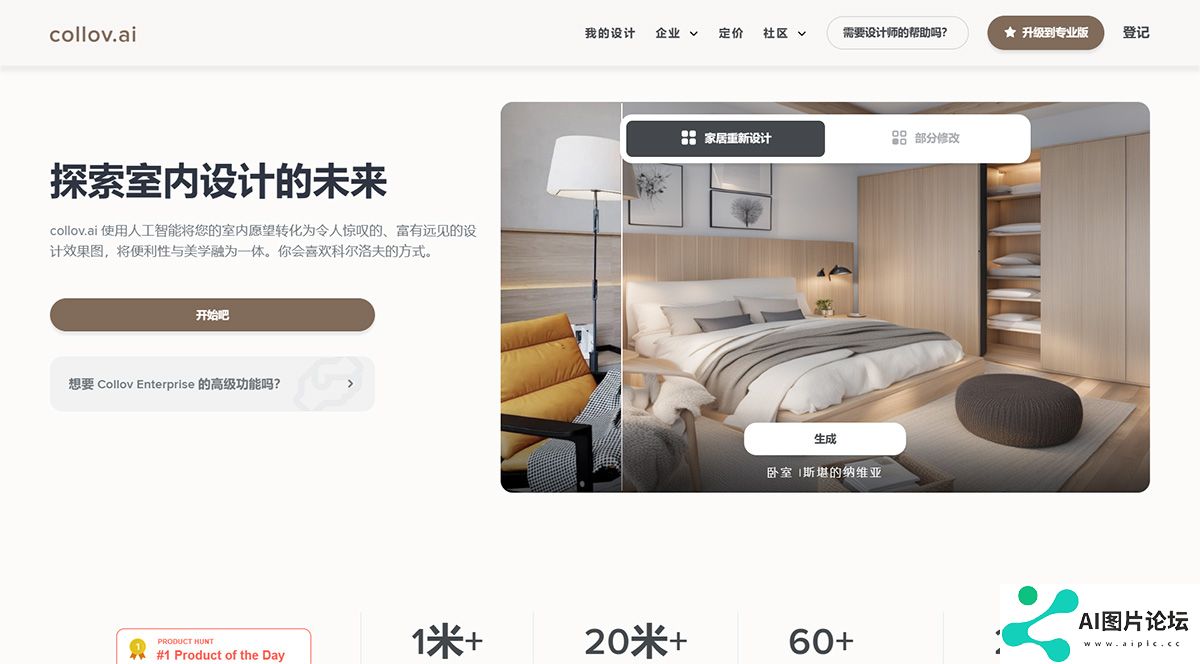 利用-AI-打造室内设计的未来---collov.jpg