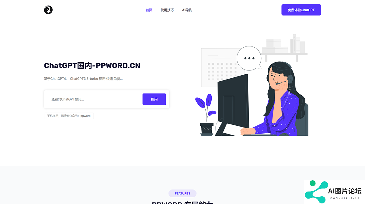 ppword---prompt-word-to-AI---ppword.cn.png