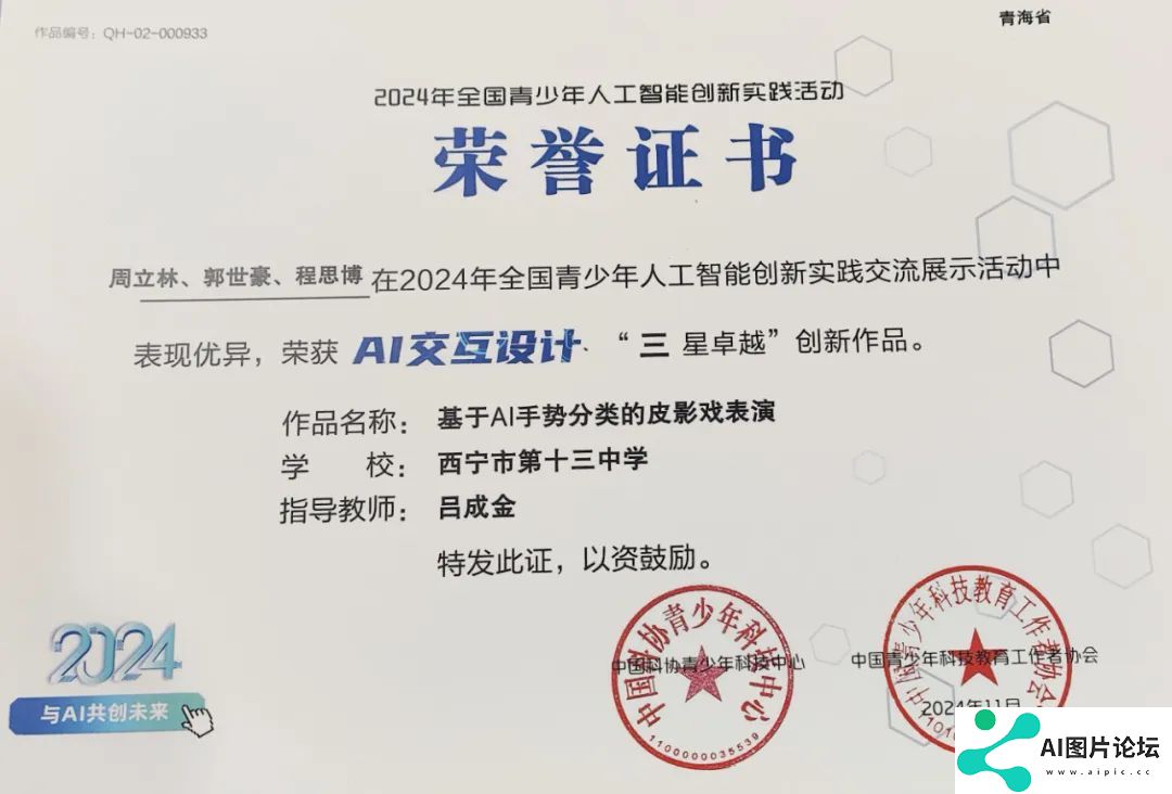 我省代表队在2024年全国青少年人工智能创新实践交流展示活动中斩获佳绩 我省代表队在2024年全国青少年人工智能创新实践交流展示活动中斩获佳绩