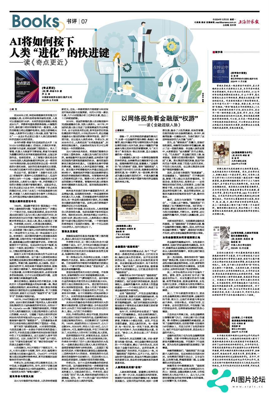AI将如何按下人类“进化”的快进键——读《奇点更近》