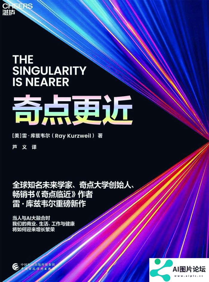 AI将如何按下人类“进化”的快进键——读《奇点更近》