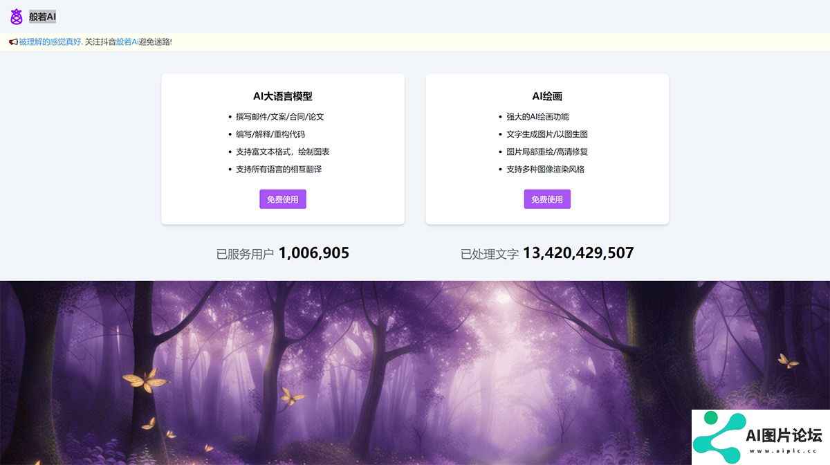 般若AI---官方网站---banruoai.jpg