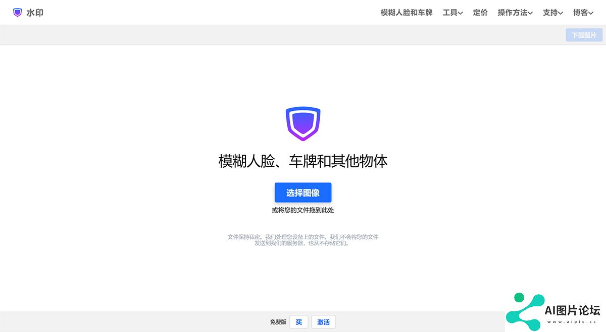 在线模糊人脸、车牌或任何物体--免费面部模糊应用程序---watermarkly.jpg