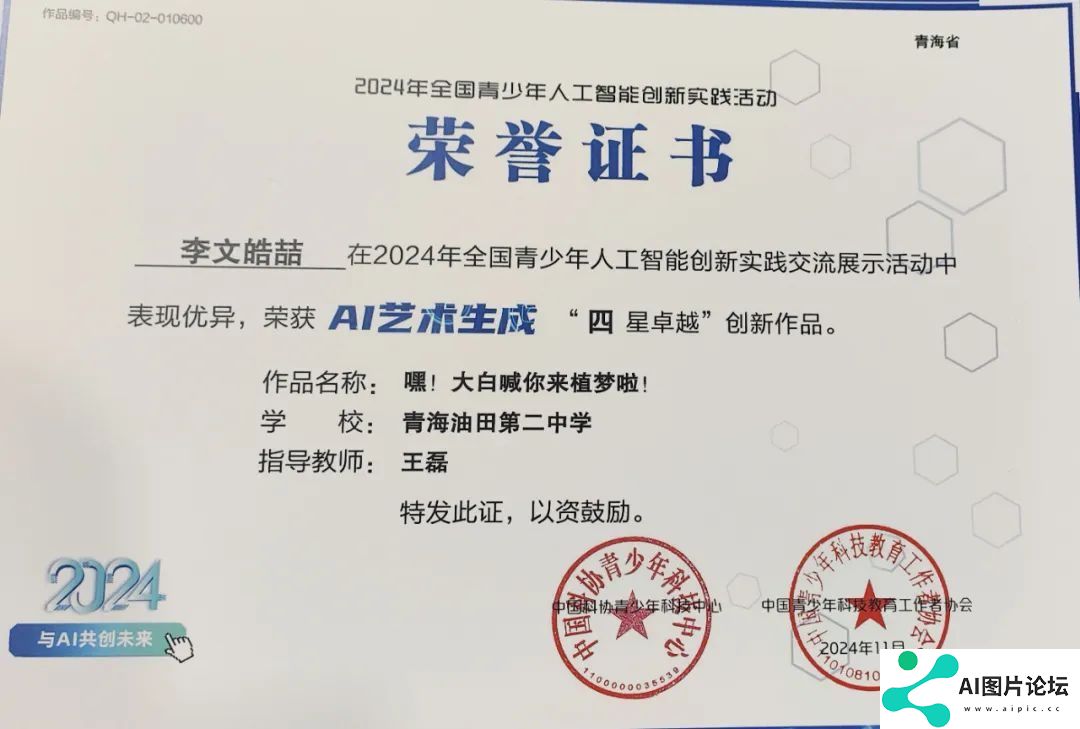 我省代表队在2024年全国青少年人工智能创新实践交流展示活动中斩获佳绩