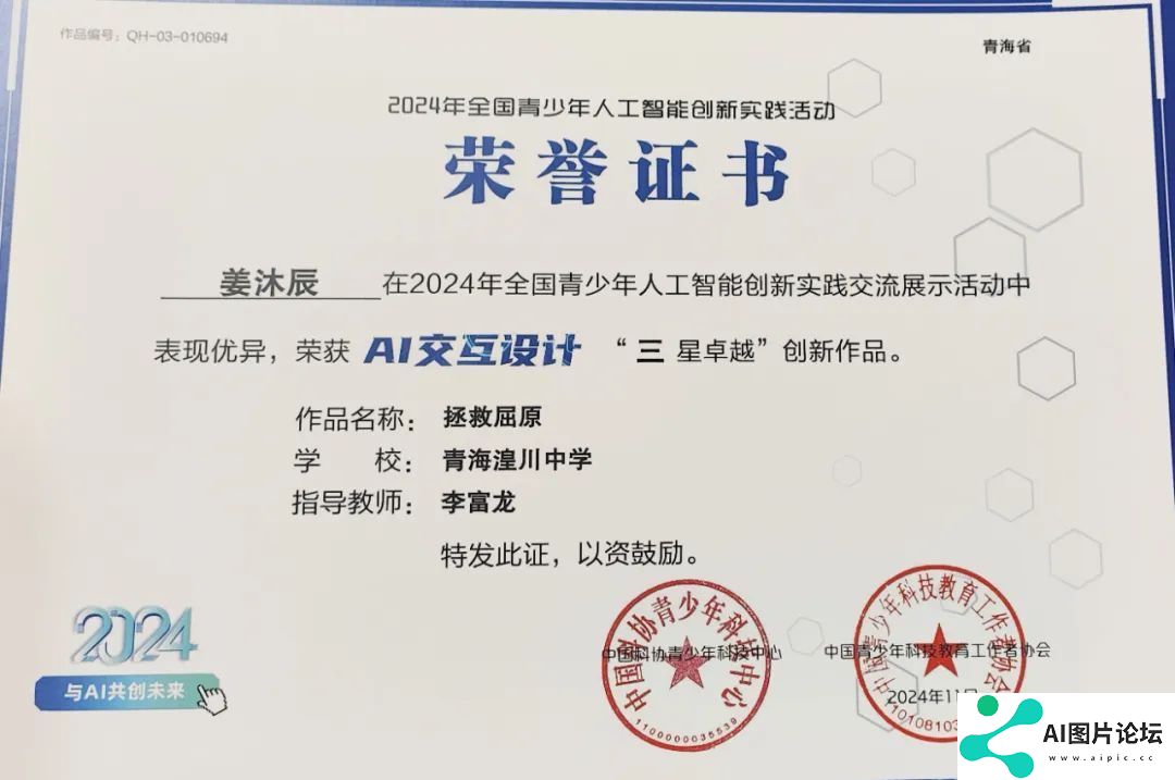 我省代表队在2024年全国青少年人工智能创新实践交流展示活动中斩获佳绩