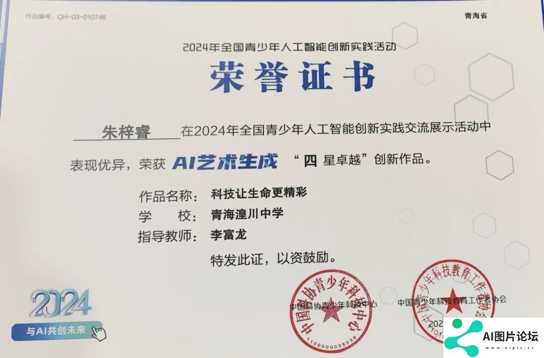 我省代表队在2024年全国青少年人工智能创新实践交流展示活动中斩获佳绩