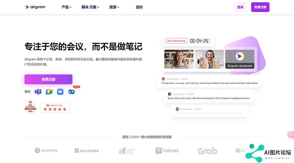用于自动会议记录和摘要的-AI-助手---www.airgram.io.jpg
