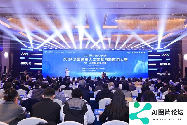 2024全国通用人工智能创新应用大赛AI＋工业制造专项赛在马鞍山举行