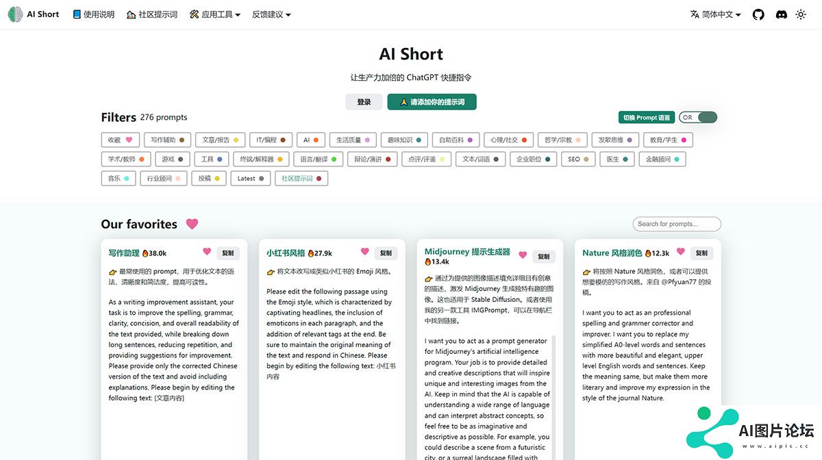 AiShort-(大模型-Shortcut)---简单易用的-大模型-快捷指令表，让生产力倍增！标签筛选、关键词搜索和一键_---www.aishort.jpg