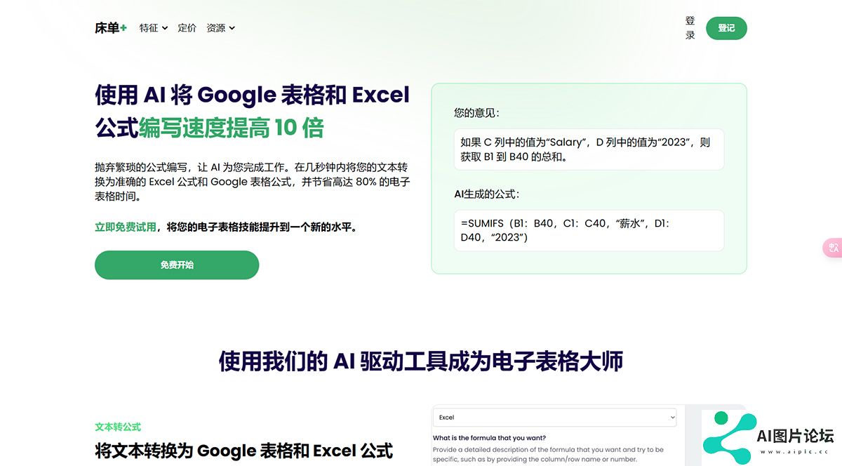 适用于-Excel-和-Google-表格的-AI-工具--床单+---sheetplus.jpg