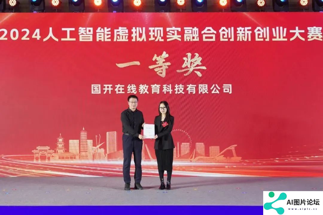 智领未来·向新而行——2024人工智能大模型产业大会成功举办