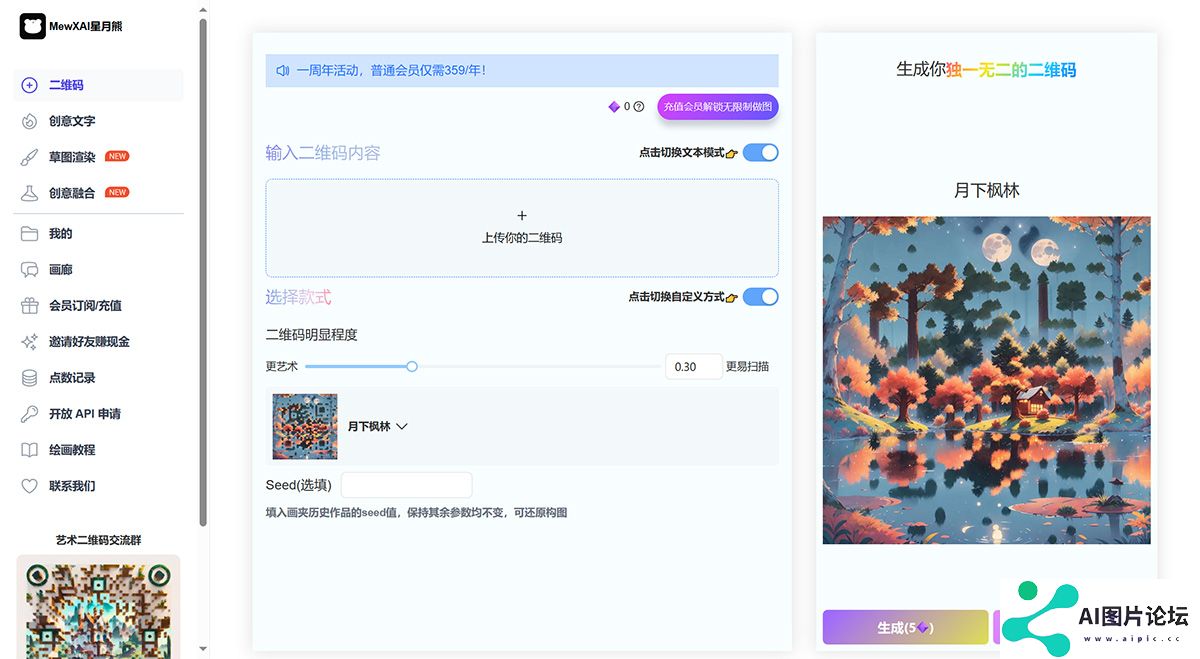 MewXAI星月熊---使用AI让你的二维码独一无二---qr.mewx.jpg