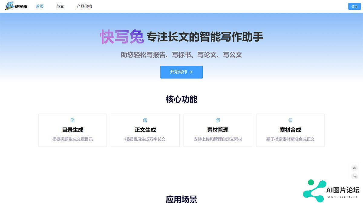 快写兔---www.kuaixietu.com.jpg