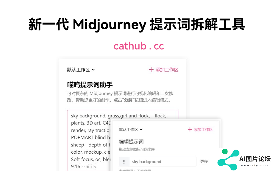  喵呜提示词助手