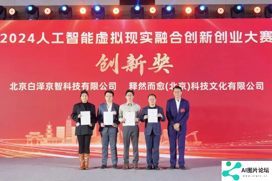 智领未来·向新而行——2024人工智能大模型产业大会成功举办