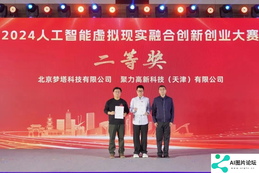 智领未来·向新而行——2024人工智能大模型产业大会成功举办