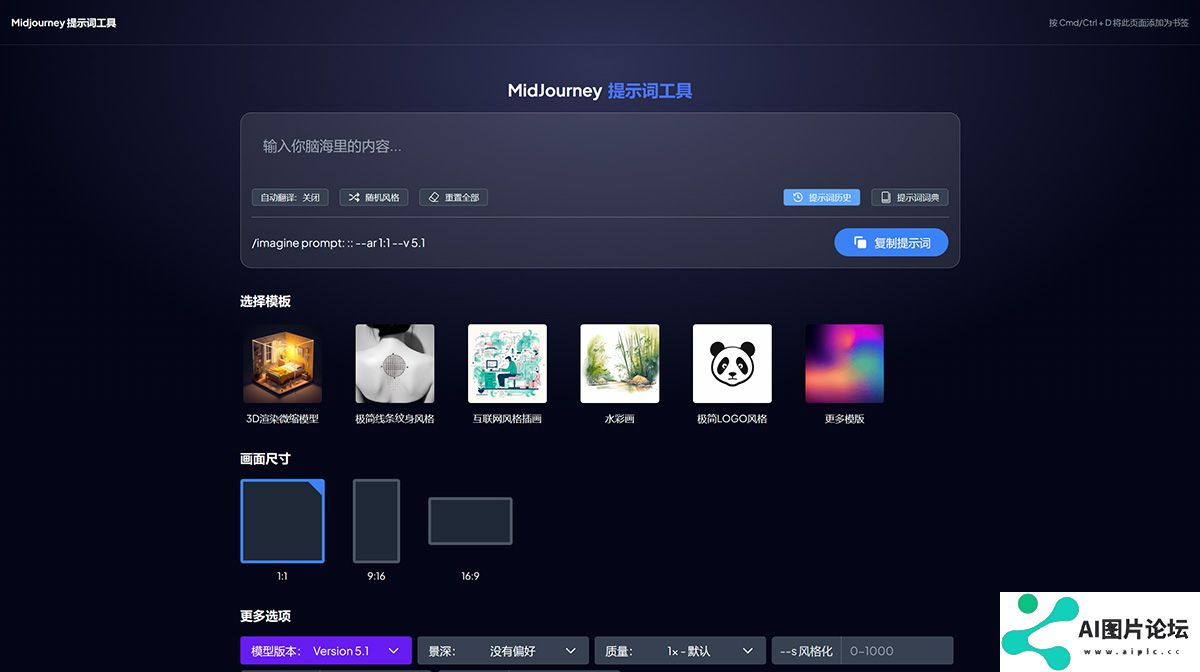 MJ提示词工具---aijiaolian.chat.jpg