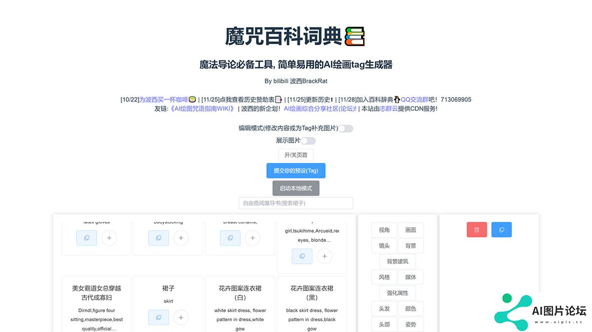 魔咒百科词典---aitag.top.jpg