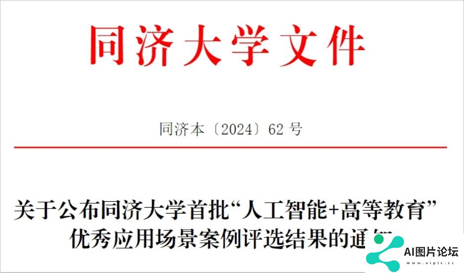同济大学人工智能通识课这样开！
