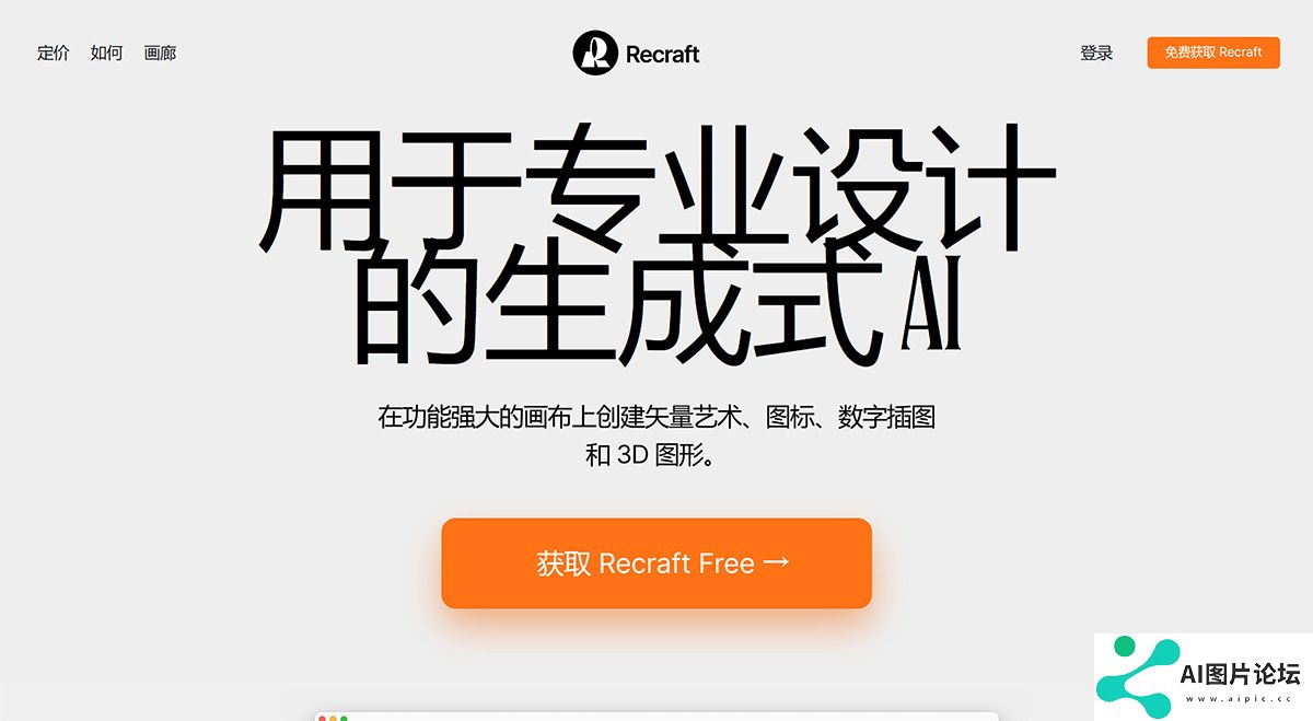 AI-图像生成器---Recraft---www.recraft.jpg