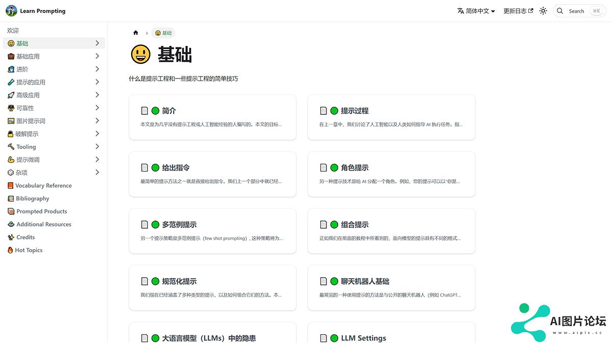基础---Learn-Prompting_-Your-Guide-to-Communicating-with-AI_---learnprompting.jpg