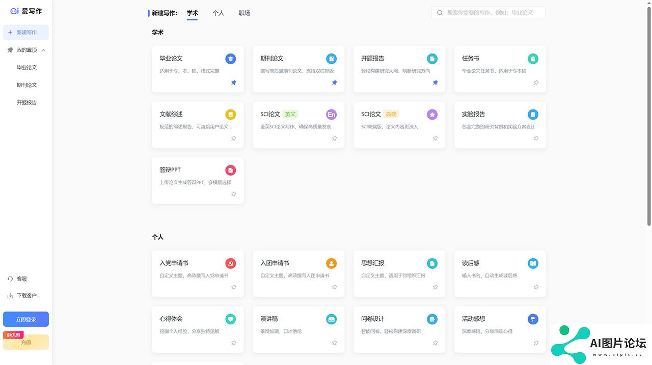 爱写作_ai写作---www.ixiezuo.jpg