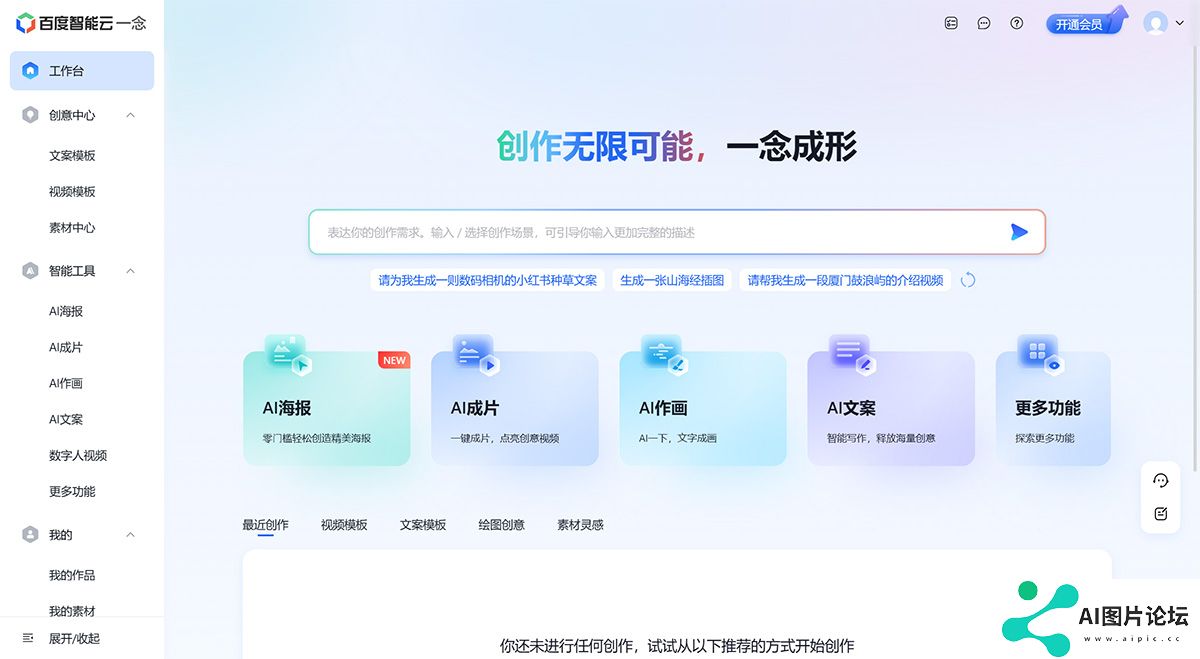 工作台-百度智能云一念---yinian.cloud.baidu.jpg