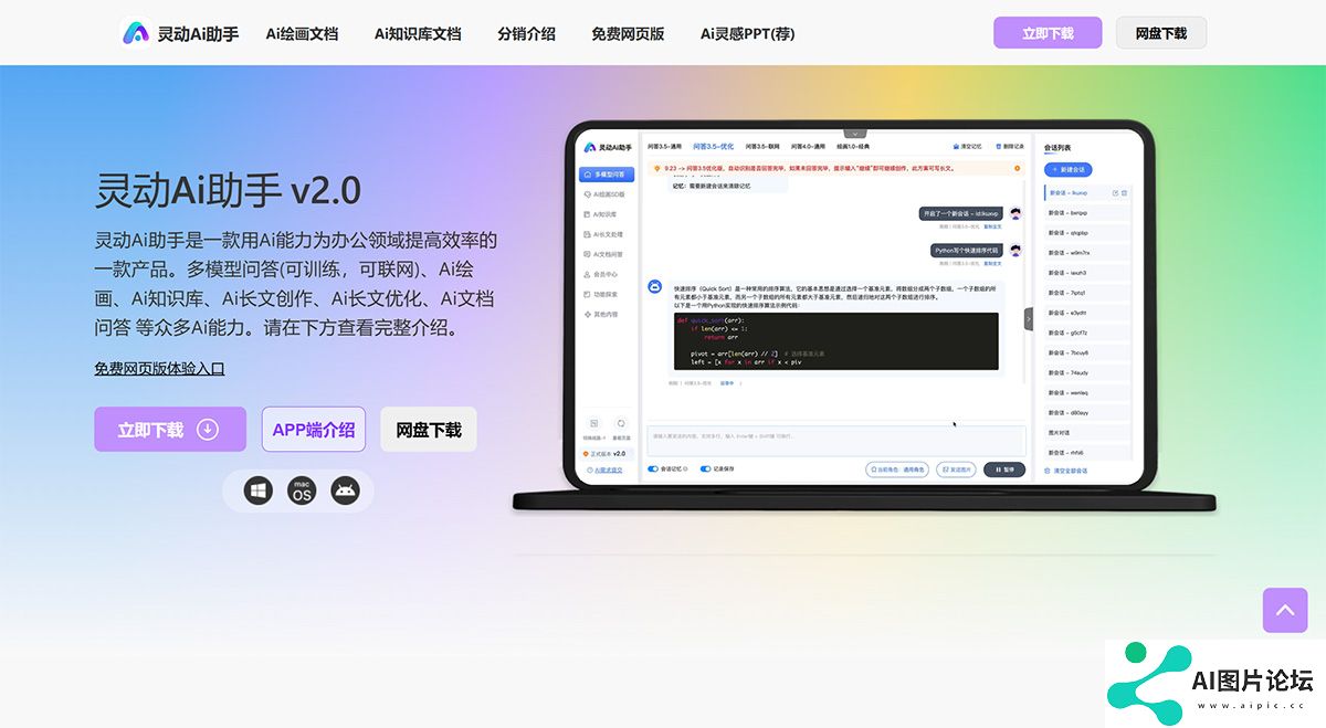 灵动Ai助手---你的办公好帮手---nu2g.voice767.jpg