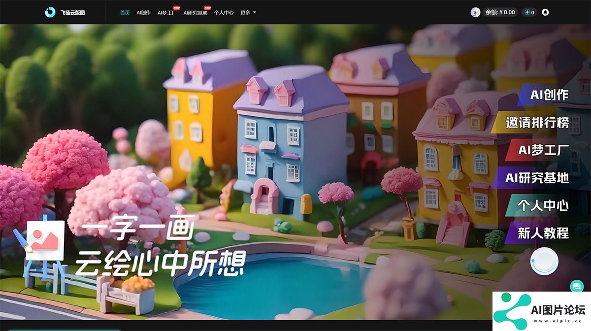 AI绘画-飞链云版图---ai.feilianyun.jpg