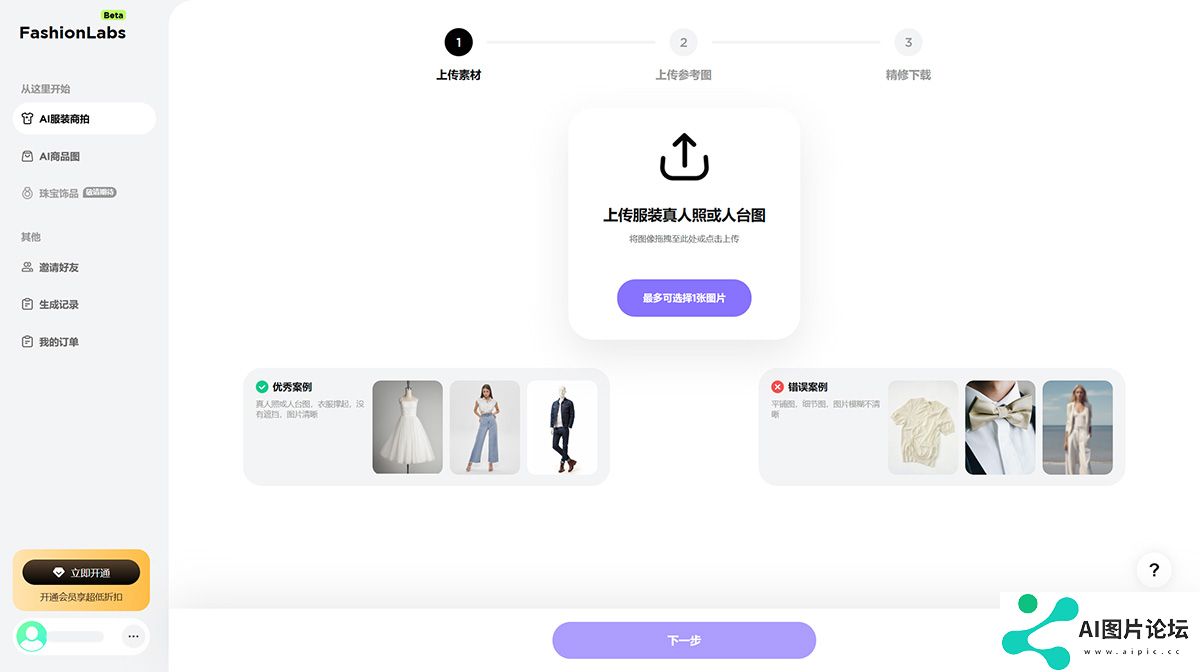 绚显-FashionLabs智能生成服装模特---www.fashionlabs.jpg