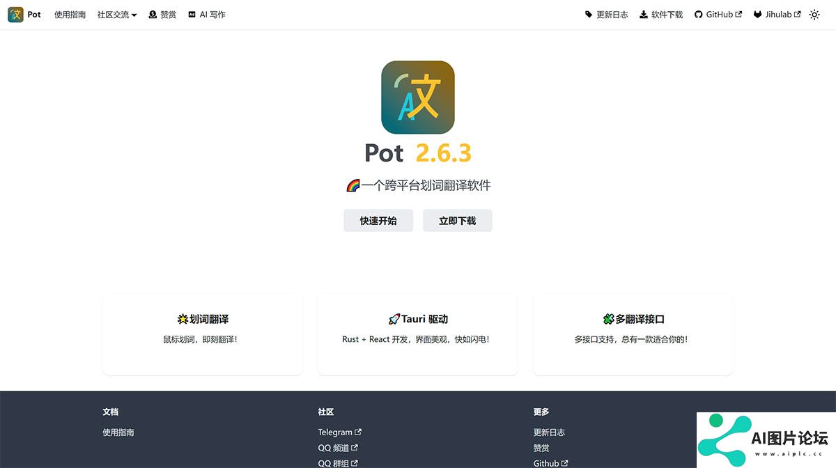 个跨平台划词翻译软件---Pot---pot-app.jpg