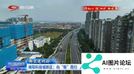绵阳科技城新区：向“新”而行 人工智能产业的破圈之路