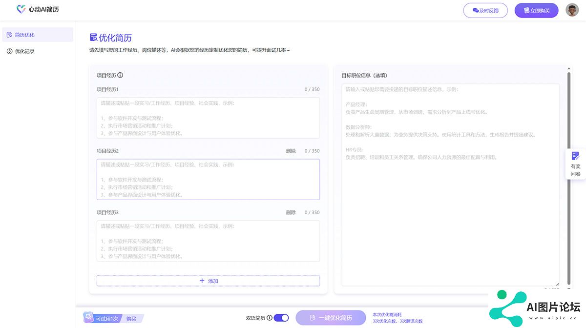 简历优化心动AI简历-在线简历优化工具-简历模板在线制作---cv.ibiling.jpg