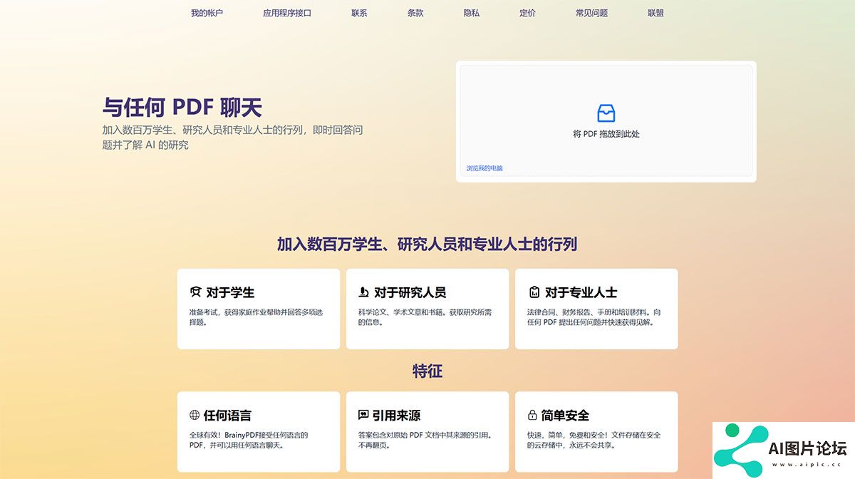 ChatPDF---ChatGPT-for-PDF---brainypdf.jpg